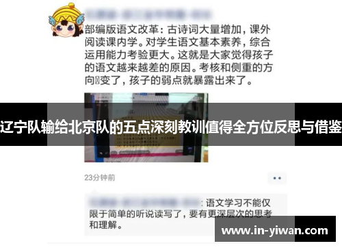辽宁队输给北京队的五点深刻教训值得全方位反思与借鉴