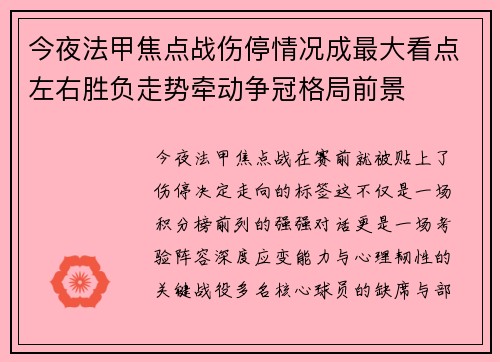 今夜法甲焦点战伤停情况成最大看点左右胜负走势牵动争冠格局前景