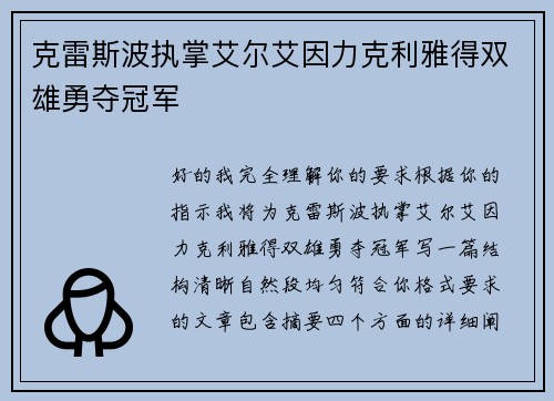 克雷斯波执掌艾尔艾因力克利雅得双雄勇夺冠军